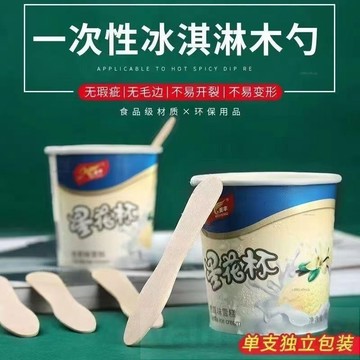 冰激淩木勺雪糕勺冰淇淋勺子單支獨立包裝衛生勺餐廳用一次性勺# c886t
