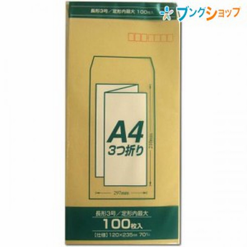 マルアイ Zクラフト封筒70g 長3 PN-Z137 クラフト封筒 茶封筒 定形郵便