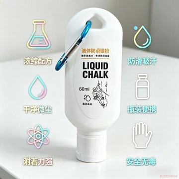 桃園出貨🍂液體鎂粉防滑粉便攜籃球鎂粉單槓羽毛球舉重攀巖鉛球單槓擼鐵止滑