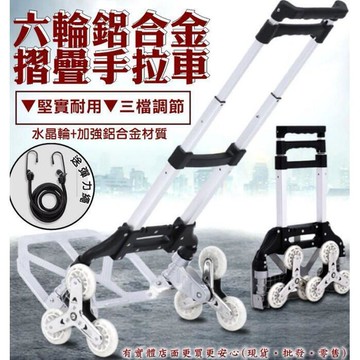 【雲渡小鋪】折疊推車 摺疊推車 鋁合金三輪摺疊手推車彈力繩 購物車 買菜車 貨運推車