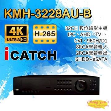 昌運監視器 KMH-3228AU-B H.265 32路 DVR 錄影主機 4K高畫質 可取DUHD