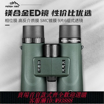 {臺灣公司貨 可打統編}菲萊仕山峰望遠鏡高倍高清專業級ED微光夜視演唱會尋蜂觀景拍照