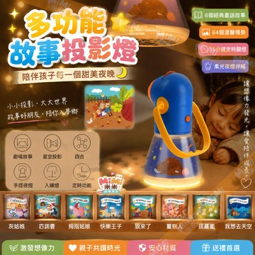 投影故事燈 多功能故事投影燈 兒童發光玩具 早教故事投影燈 安睡燈 發光益智玩具 故事玩具 投影玩具