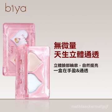 Biya比雅美妝 高光 修容膏 提亮 遮蓋黑眼圈 痘印斑點 細閃 立體修容盤 遮瑕膏