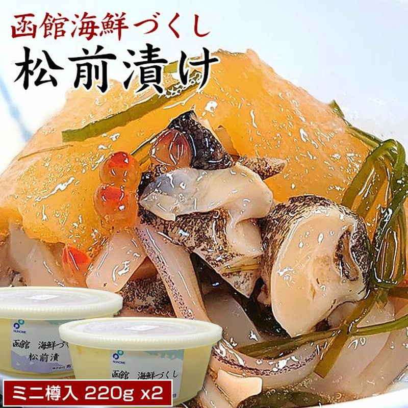 海鮮づくし松前漬 冷凍 ギフト プレゼント お土産 松前漬 北海道