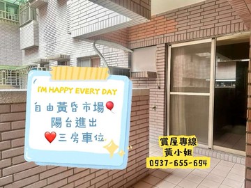 自由黃昏市場❤️三房車位❤️陽台進出❤️屋況好｜高雄市左營區文育路