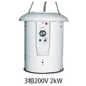 電気温風機 SF-2005A-T 3相200V・2kW 直送