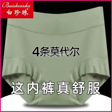 白珍珠4條莫代爾高腰內褲女士抗菌棉檔塑身形翹臀中老年三角褲頭 BCFG