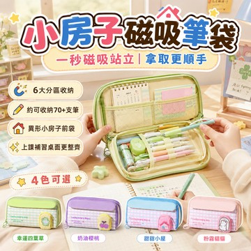 隔日達 咔巴熊小房子磁吸筆袋 大容量筆袋 站立式筆袋 筆袋 大容量分區收納 學生筆袋 鉛筆盒 文具收納袋 鉛筆盒大容量