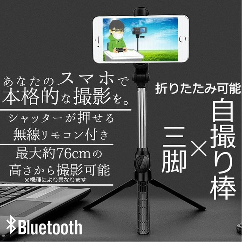 Bluetooth自撮り棒 三脚 一脚 Iphone Android 無線 アイフォン 自撮り棒 無線式 スマホ シャッターボタン 折りたたみ Jpgajio 通販 Lineポイント最大0 5 Get Lineショッピング