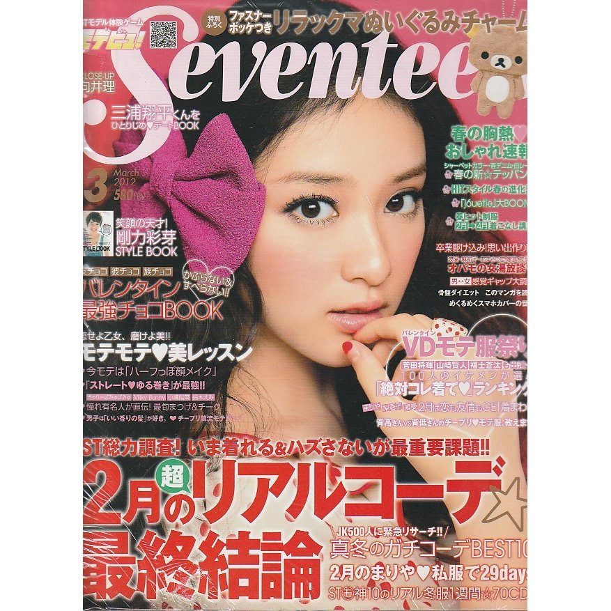 Seventeen　セブンティーン　2012年3月号　付録欠品　雑誌