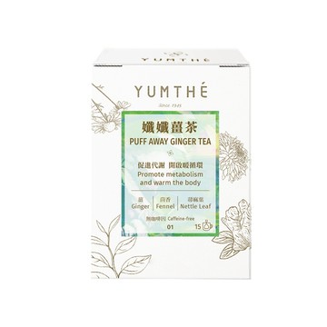 YUMTHÉ 漾草方 孅孅薑茶 2.5g/包 15包/盒 【生薑|不做冰冷女孩|過年禮盒|伴手禮】