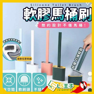 矽膠馬桶刷 免打孔 清潔刷 馬桶縫隙刷 壁掛馬桶刷 零死角馬桶刷 浴室清潔刷 HNCA71 A1