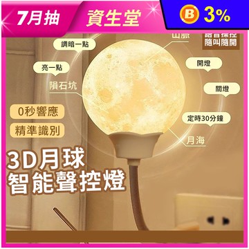 月球款USB聲控語音小夜燈