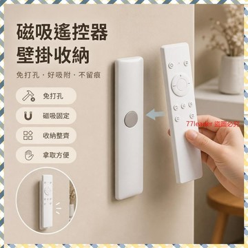 質量無憂❗❗❗遙控器磁吸貼電視空調遙控器墻上收納免打孔壁掛強力磁吸掛鈎 U4S6