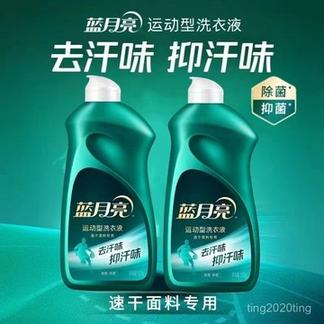 全店免運🌈藍月亮運動型洗衣液 洗衣劑 洗衣精補充包 強力去汙 清新花香 深度清潔 護色持久 易漂洗無殘留