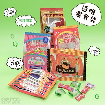 新年感恩禮🤗送禮也別忘了寵愛自己哦~送禮自用兩邊愛💖【日本丸真】YUP!創意收納包_透明零食袋系列(共5款)