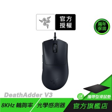 Razer 雷蛇 DeathAdder V3 有線電競滑鼠 煉獄奎蛇 光學感測器 雷蛇滑鼠 有線滑鼠 遊戲滑鼠