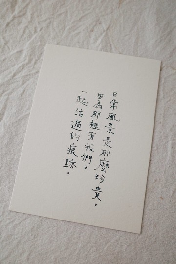 一起活過的痕跡 文字名信片 青青的島