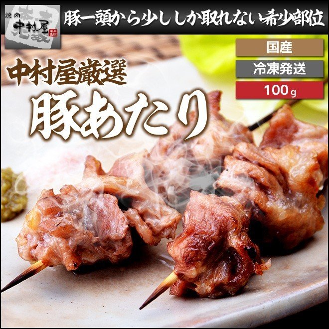 お中元 御中元 豚肉 国産豚  豚あたり 100g 豚肉 内祝い 贈り物 ギフト 焼肉  ホルモン BBQ バーベキュー