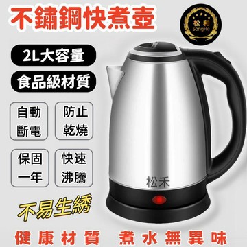 隔天送達 台灣出貨 304不鏽鋼熱水壺 不鏽鋼快煮壺 花茶壺 快煮壺 熱水壺 電茶壺 電熱水壺 泡茶壺 保固五年