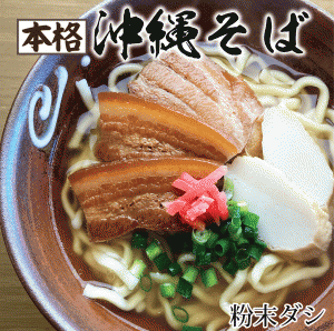 送料無料 本格 沖縄そば 4人前セット 知念製麺所の生麺（大盛り）本格そばだし（粉末）軟骨ソーキ 三枚肉 てびち から選択 紅しょうが こ