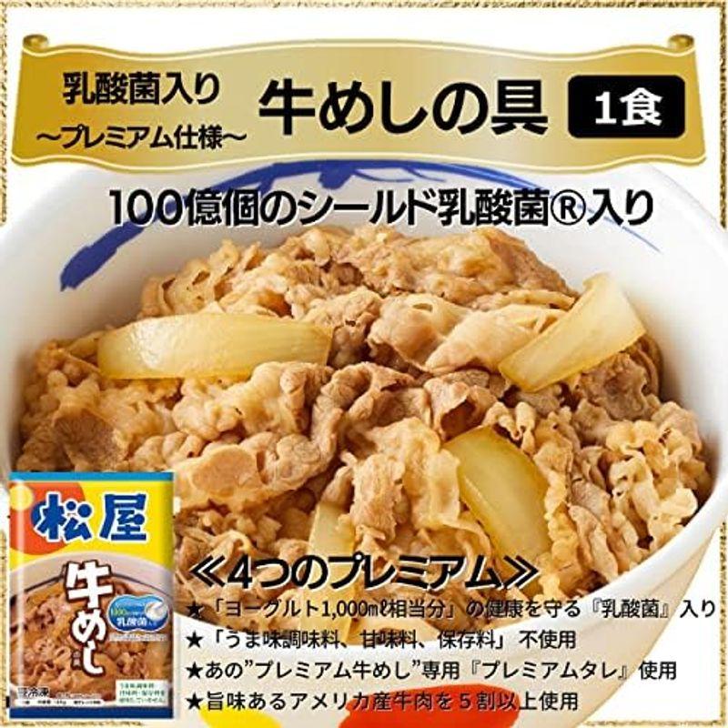 松屋Prime（31食）『プレミアム仕様牛めしの具（135ｇ）30食 ＆ お試し味比べ 乳酸菌入りプレミアム仕様牛めしの具１食』 冷凍食