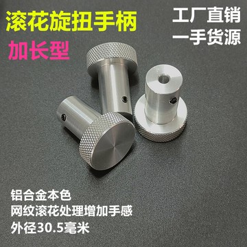 鋁合金滾花旋鈕手柄滑臺儀器精密手輪加長型外徑30工廠直銷現貨