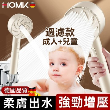 HOMK現貨兒童花灑 過濾蓮蓬頭 增壓四檔花灑 浴室洗澡沐浴蓮蓬頭 加壓蓮蓬頭 噴霧出水蓮蓬頭 成人兒童花灑