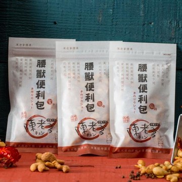 【陳老爹腰果】腰獸便利包//麻辣腰果 *10入/組