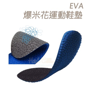 糊塗鞋匠 優質鞋材 C202 EVA爆米花運動鞋墊 1雙 爆米花鞋墊 運動鞋墊 EVA鞋墊