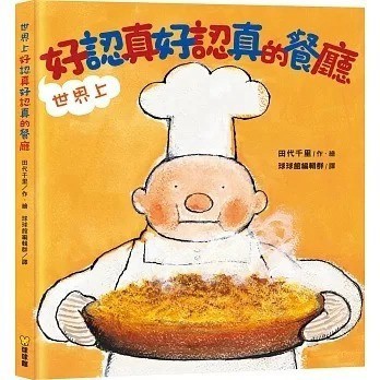 愛孩子  球球館 世界上好認真好認真的餐廳