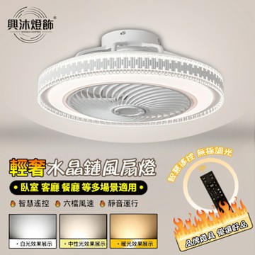 【XINGMU 興沐】風扇燈 吸頂燈風扇 隱形吊扇燈 靜音電風扇 dc循環扇 三色調色調光 6檔風速調節