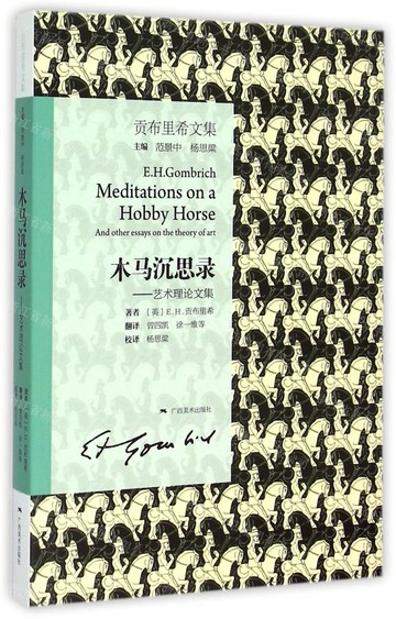 木馬沉思錄-藝術理論文集丨天龍圖書簡體字專賣店丨9787549412259 (tl2521)