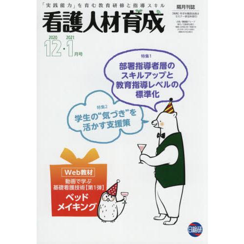 [本 雑誌] 看護人材育成 17- 日総研グループ企画