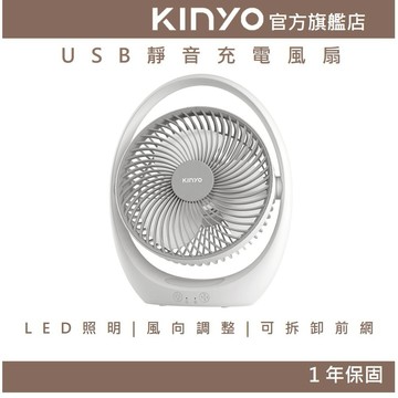 〖KINYO〗 USB靜音充電風扇 (UF)7吋 LED照明 可拆式風扇 大扇葉 靜音風扇 露營 外出 夏天