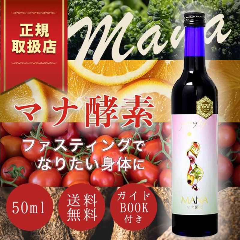 マナ酵素 ファスティングライフ MANA酵素 プログラム付き 酵素飲料 ...