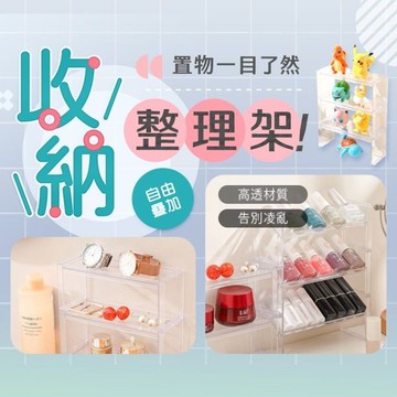 可疊加透明桌面收納整理架(1入) 款式可選【小三美日】 DS014969 換季