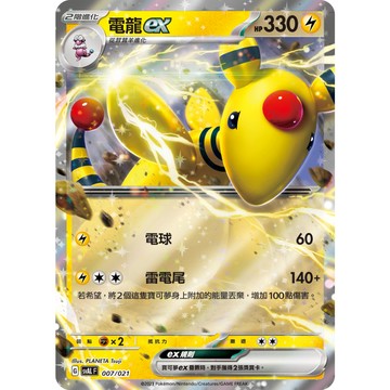 現貨<拼圖趣>JG46 寶可夢PTCG 電龍ex 閃卡寶可夢 獎品 禮物 預組 SVALF