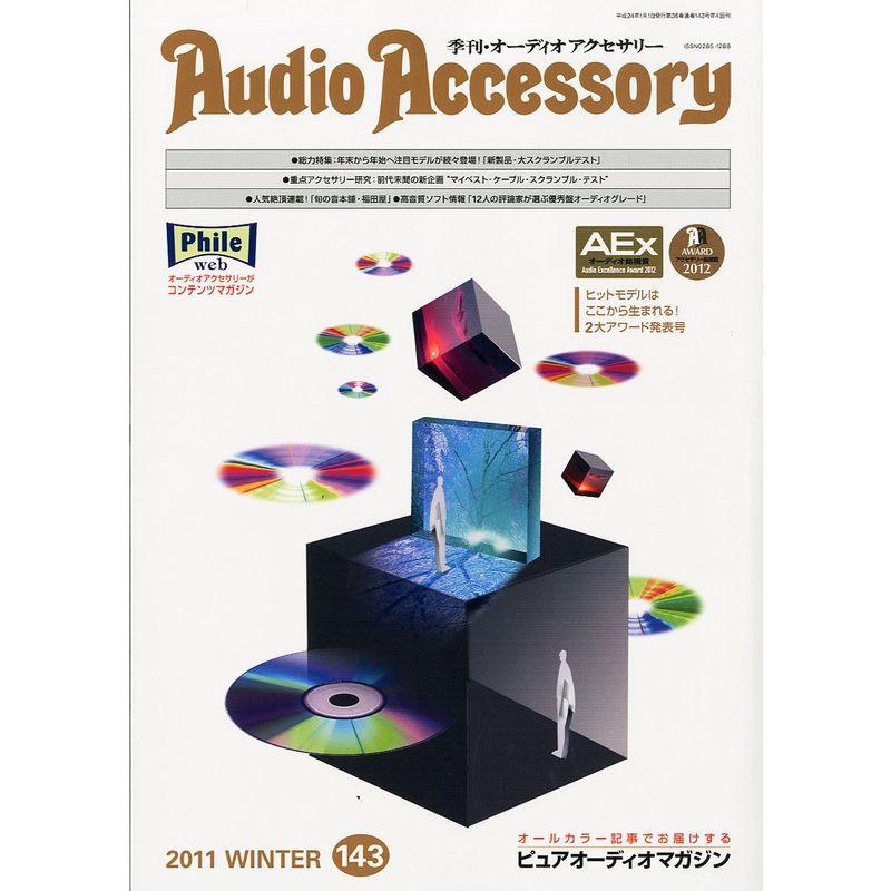 Audio Accessory (オーディオ アクセサリー) 2012年 01月号 雑誌