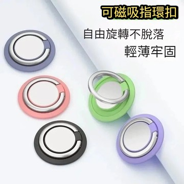 臺灣出貨🔥手機指環支架 磁吸支架 旋轉 手機支架 手機指環扣 手機指環 磁吸貼片