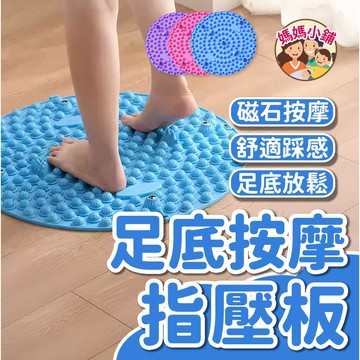 【藍色】磁石超慢跑墊 足底按摩墊 腳底按摩墊 磁石指壓板 足底按摩指壓板 足底指壓板 腳底按摩板 健康腳踏墊 指壓墊