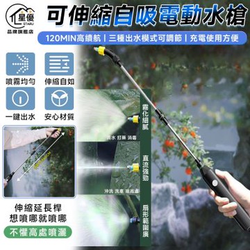 【匠藝家居】電動噴霧器 電動噴霧槍 噴霧機 消毒噴霧器 噴水槍（60cm加長隨時隨地自吸）-噴槍+5米水管