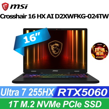 MSI Crosshair 16 HX 16吋 電競筆電黑色(Core Ultra 7 255HX/16GB/1TB/RTX 5060-8G/W11/D2XWFKG-024TW)