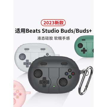 適用魔音Beats Studio Buds+耳機套防丟beats studio buds保護套Beats真無線藍牙耳機殼beatsstudiobuds+