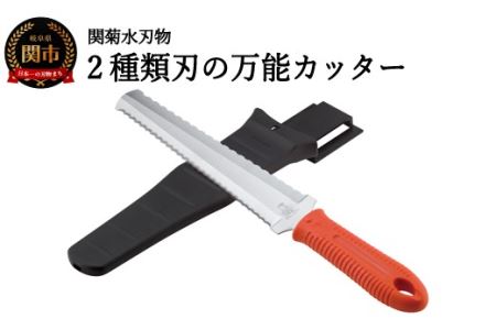 ２種類刃の万能カッター（専用ケース付き）H15-31