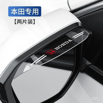 後視鏡雨眉 本田雨眉後視鏡防雨Civic  Fit CR-V Accord  淩派 XR-V繽智倒車鏡雨眉