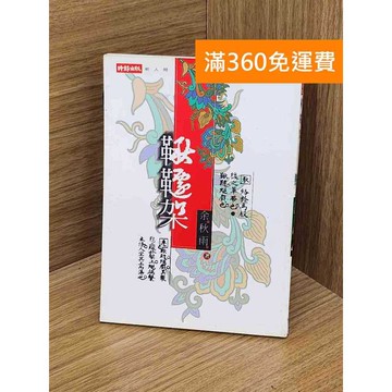 【雷根360免運】【送贈品】鞦韆架 #七成新 #八成新【P-M2248】