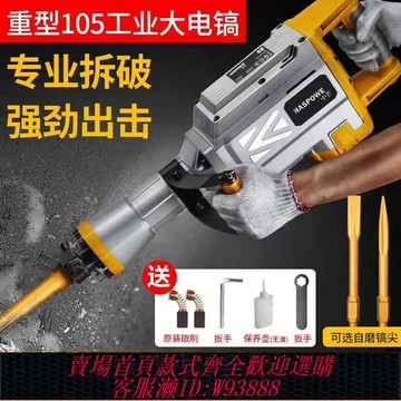 {公司貨 最低價}中齊電鎬正牌大功率混凝土專業破拆重型全銅工業打石頭黃油大電鎬