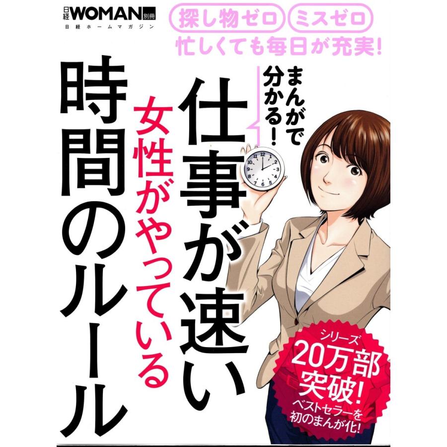 マンガ仕事が速い女性がやっている時間のルール